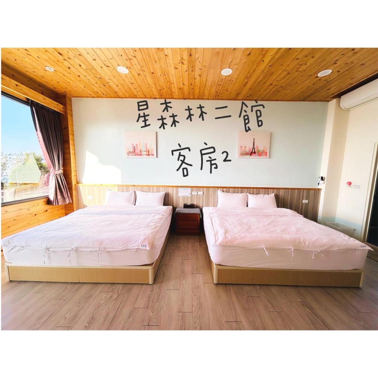 星森林包棟住宿-台中東勢-山區景觀 Dongshi  Exteriör bild